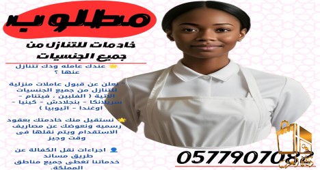 ودك تتنازل عن خادمتك نستقبل ج
